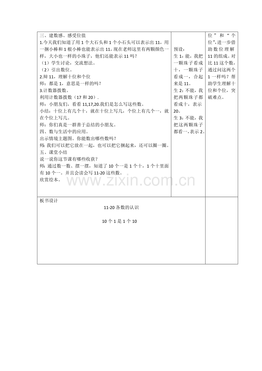 小学数学人教2011课标版一年级11-20各数的认识-(2).doc_第2页