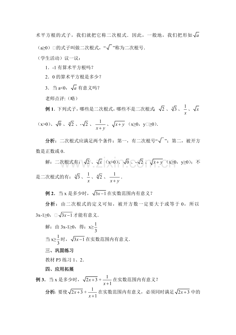 人教版八年级下册数学(新)第十六章二次根式第一节《二次根式（1）》教学案.docx_第2页