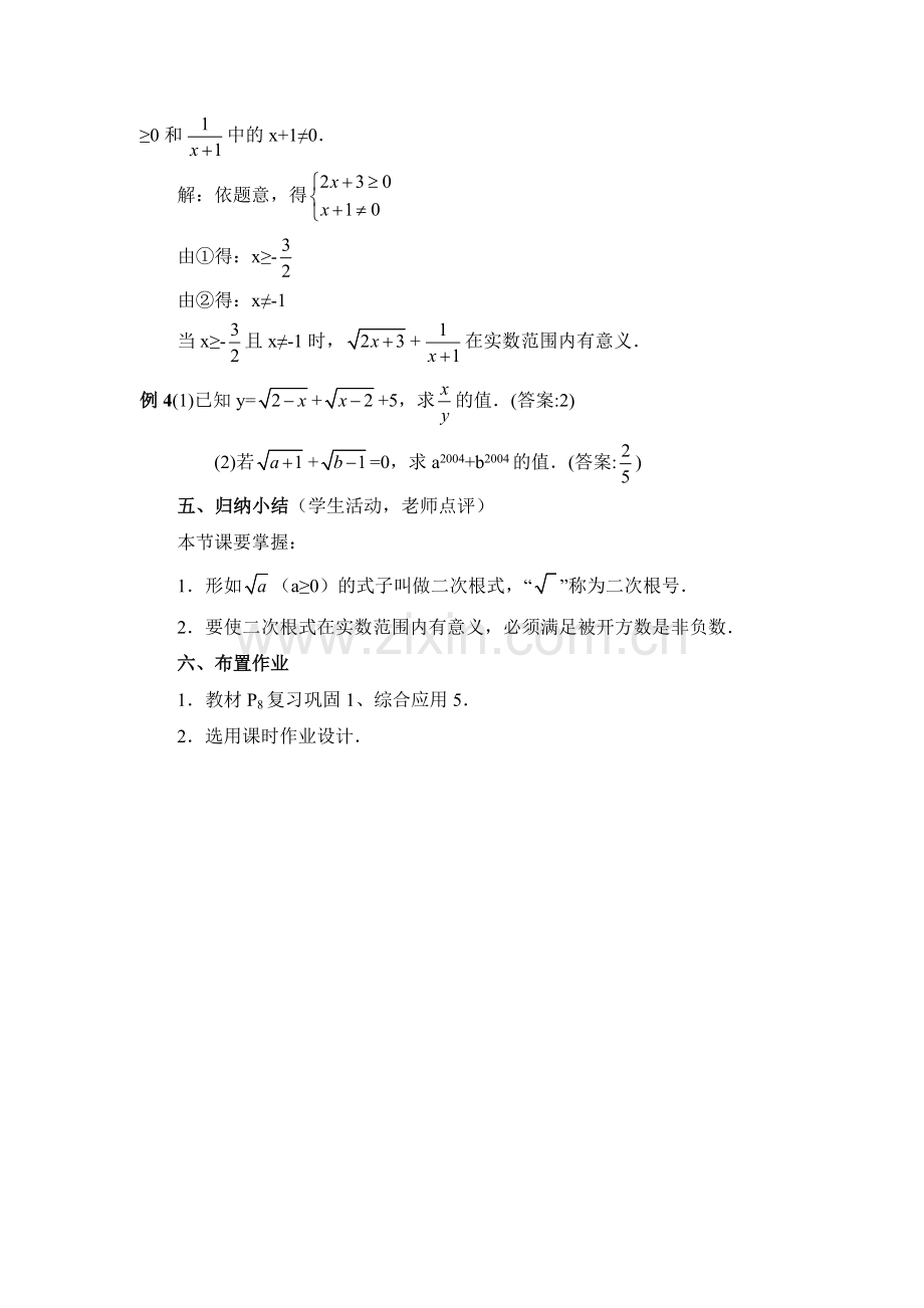 人教版八年级下册数学(新)第十六章二次根式第一节《二次根式（1）》教学案.docx_第3页