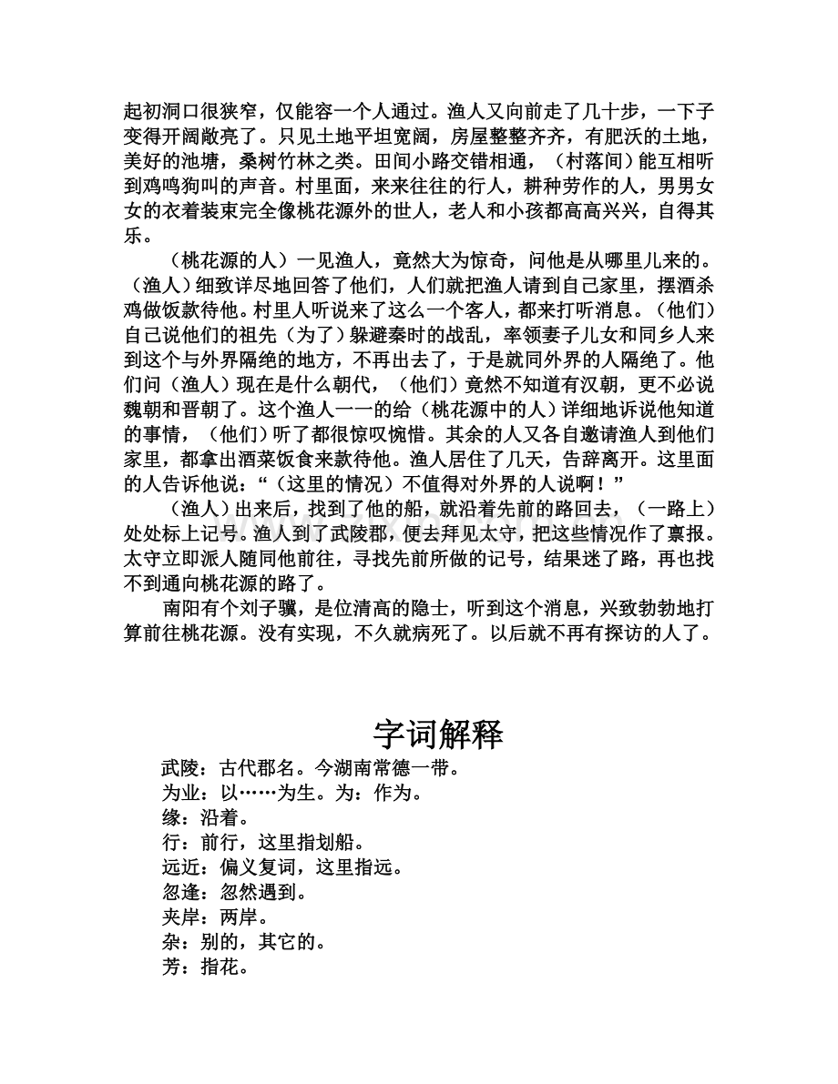 桃花源记原文译文.doc_第2页