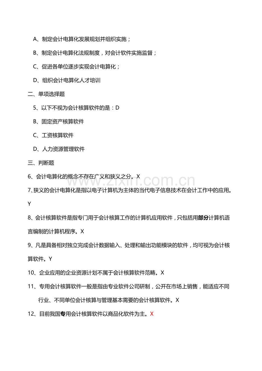 会计电算化基础知识及其软件.docx_第2页