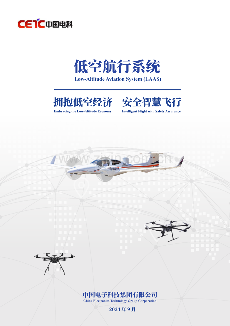 2024低空航行系统白皮书.pdf_第1页