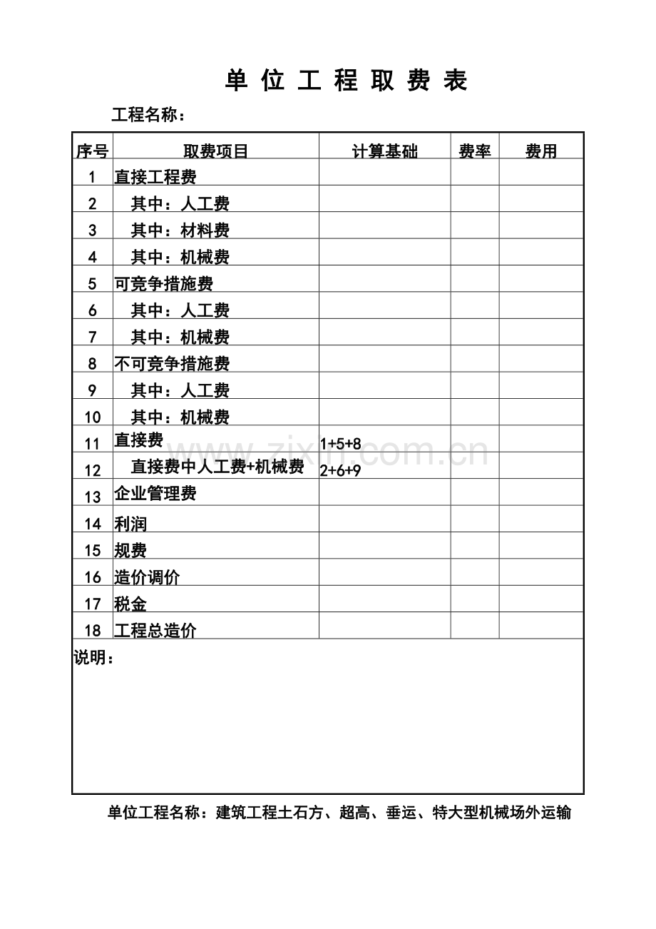 工程预算书格式(例).docx_第3页