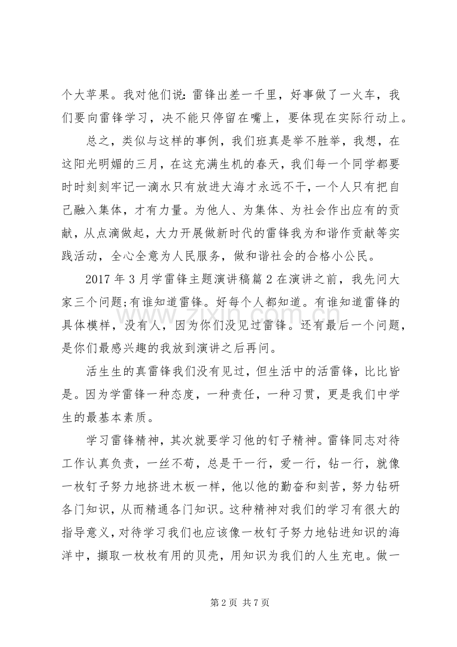 XX年学雷锋活动方案[XX年3月学雷锋主题演讲稿范文].docx_第2页