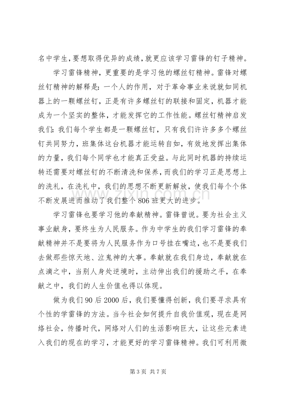 XX年学雷锋活动方案[XX年3月学雷锋主题演讲稿范文].docx_第3页