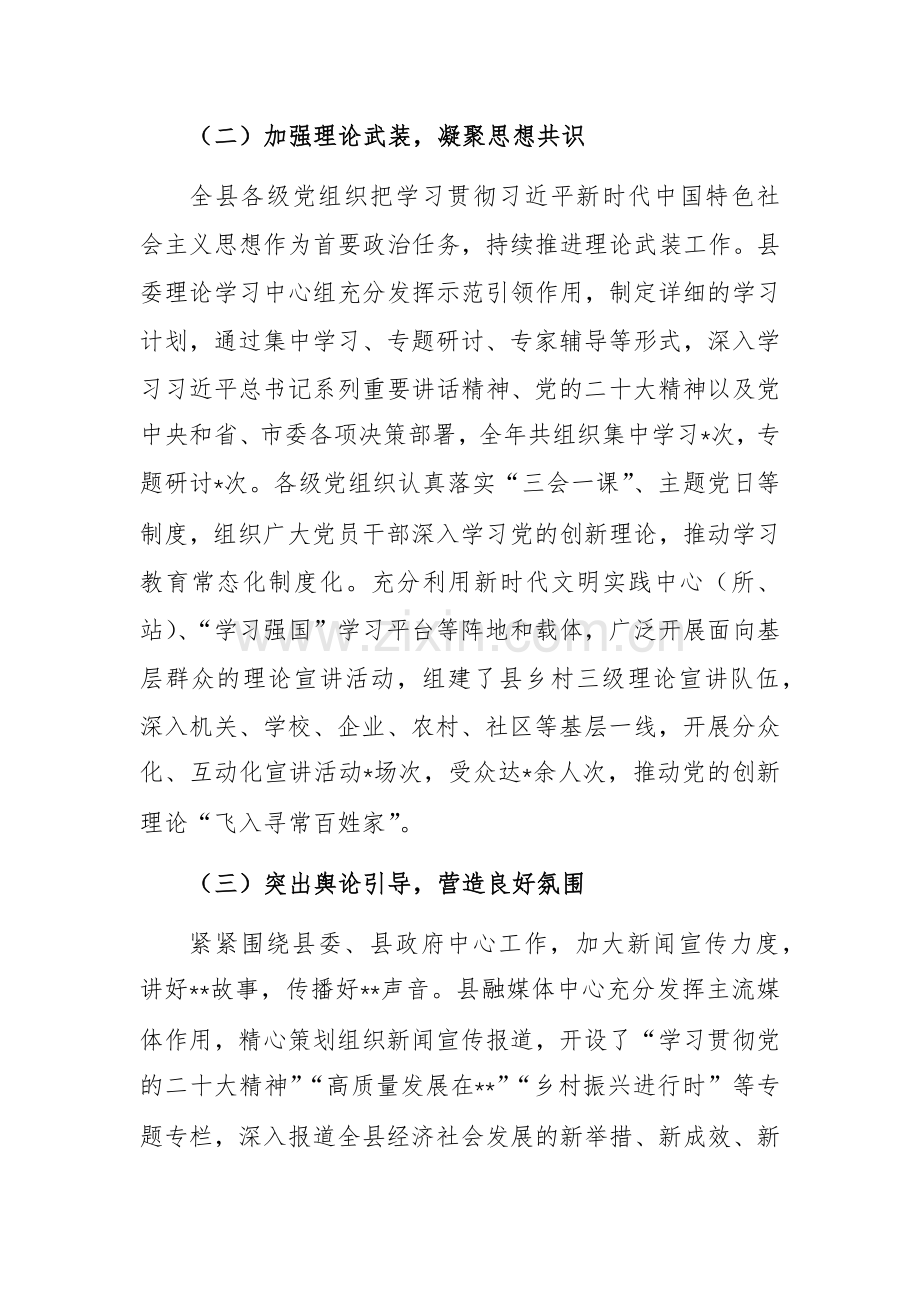 2024年意识形态工作总结范文.docx_第2页