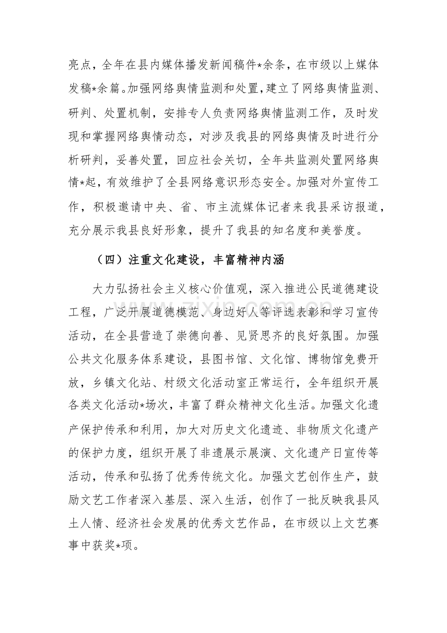 2024年意识形态工作总结范文.docx_第3页