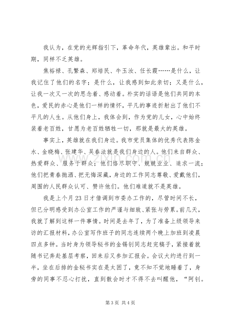 党在我心中致辞演讲稿—党在我心中重千斤.docx_第3页