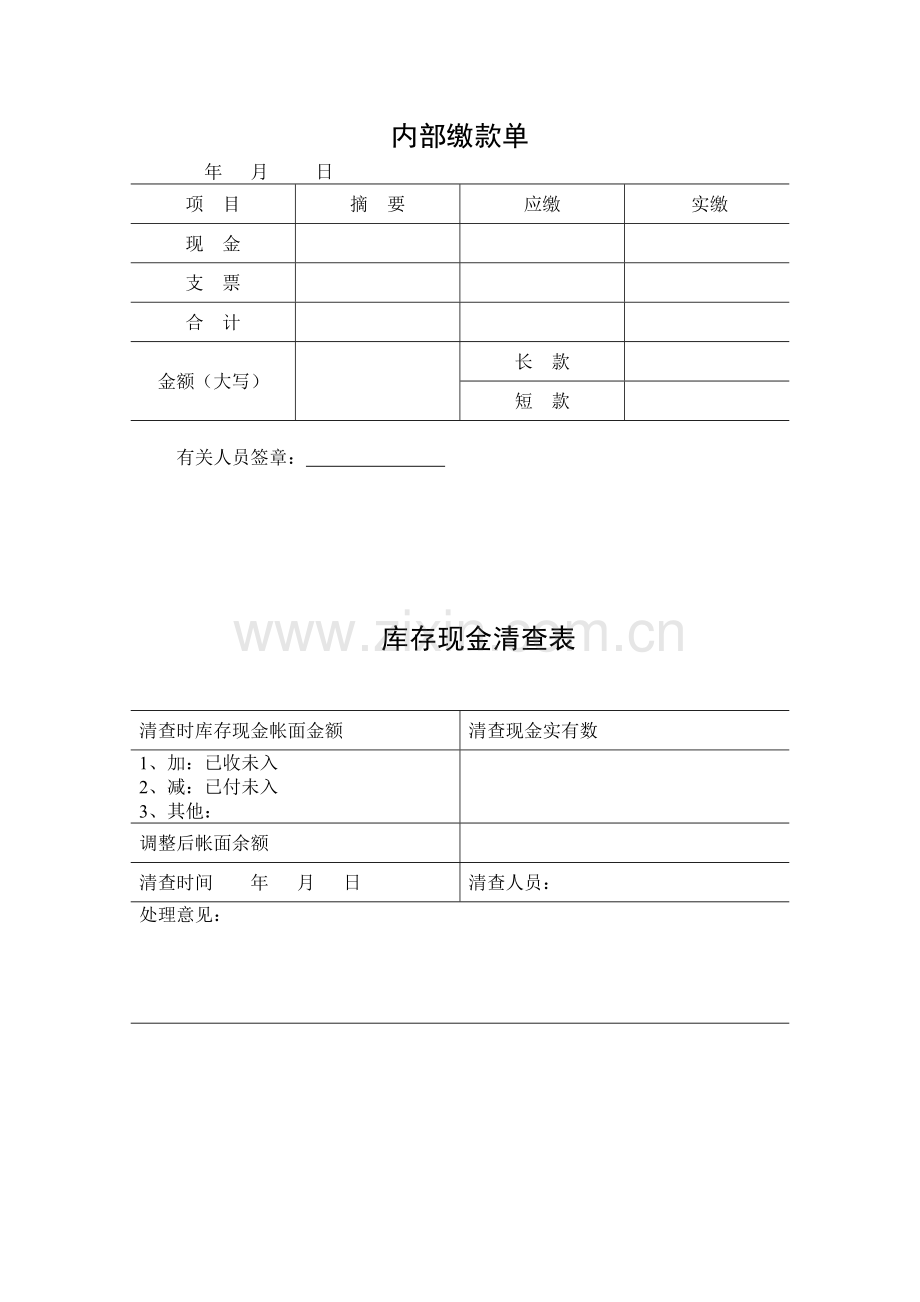 财务表格与财务管理知识分析程序.docx_第2页