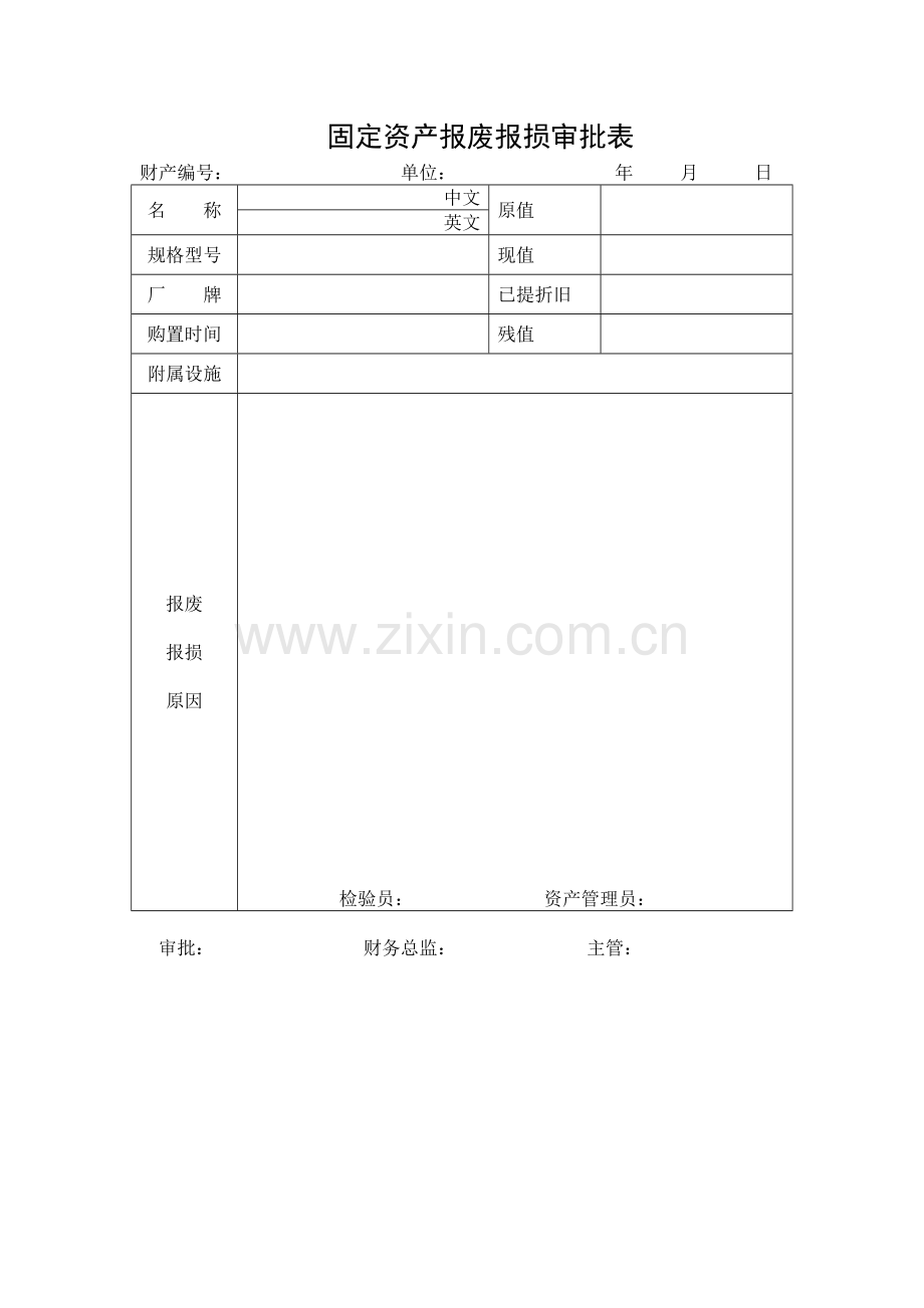 财务表格与财务管理知识分析程序.docx_第3页