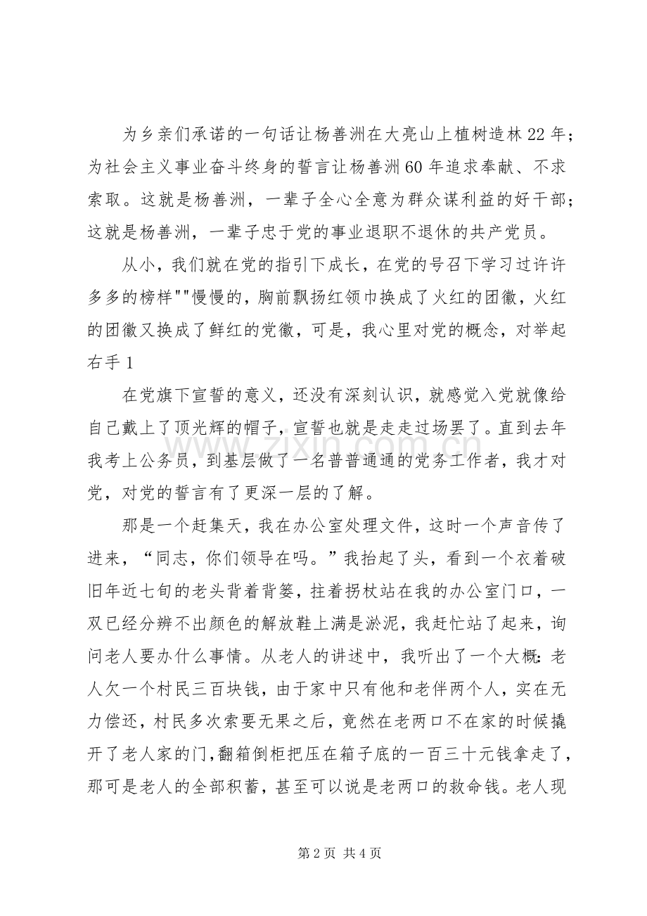 警察的誓言演讲致辞.docx_第2页