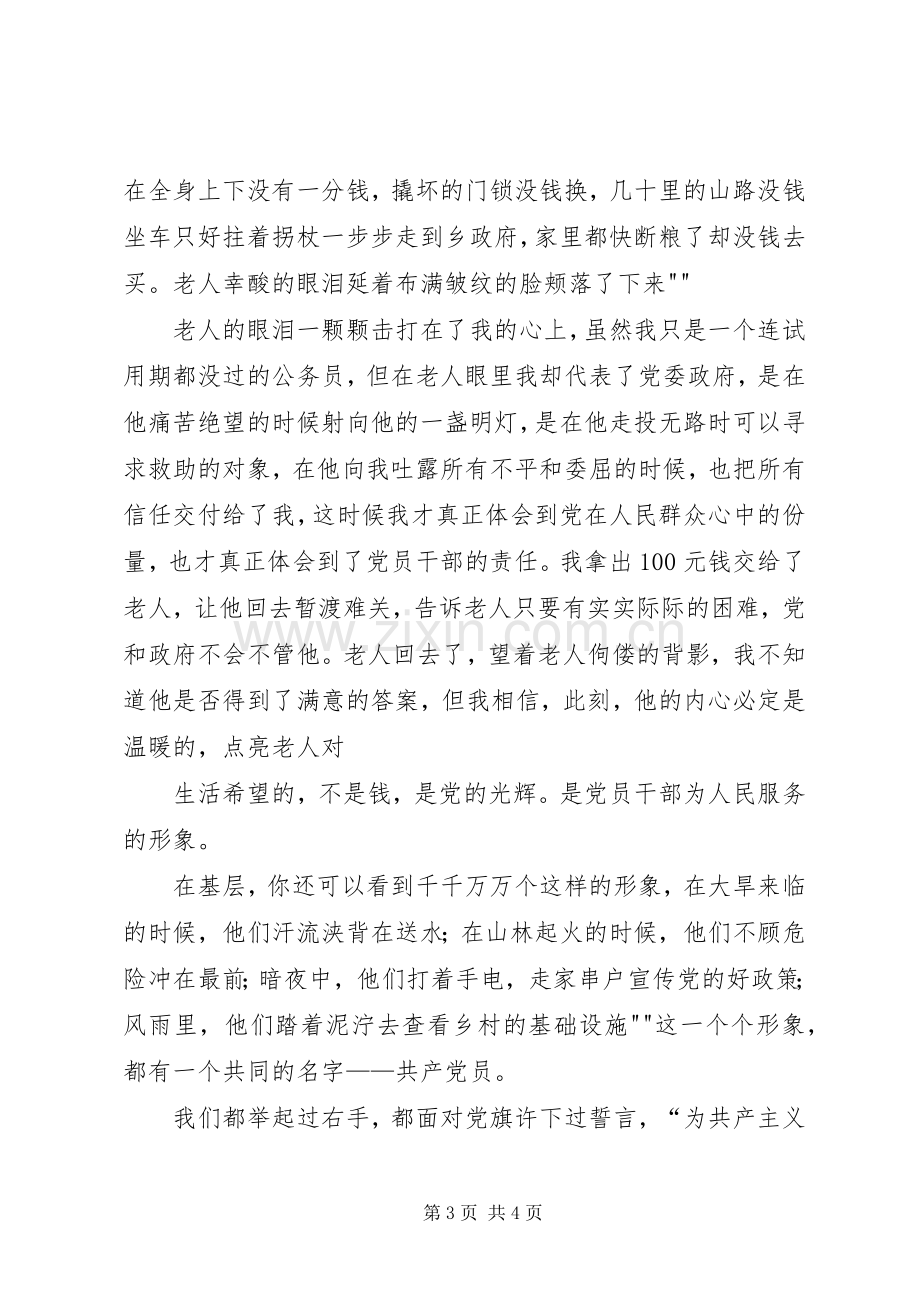 警察的誓言演讲致辞.docx_第3页