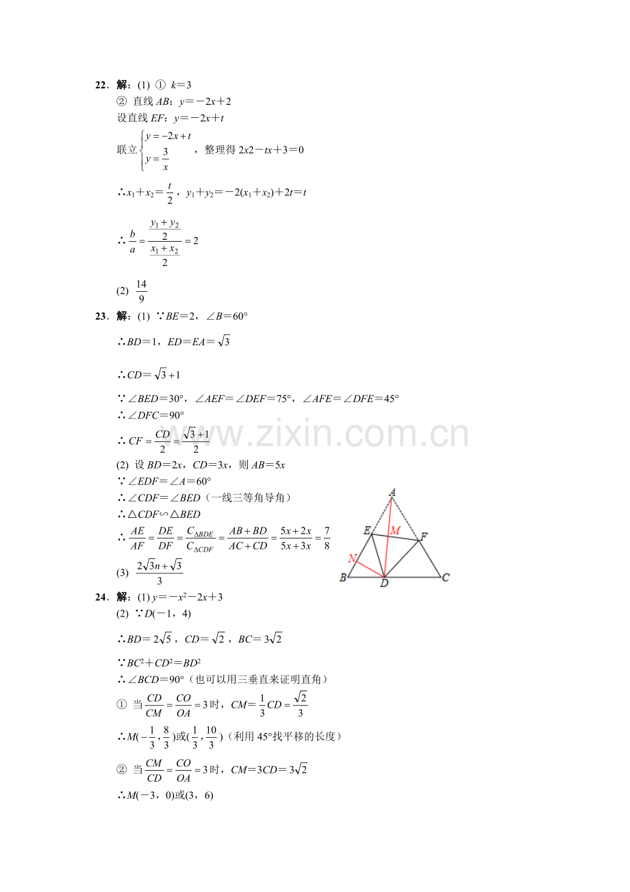 武汉二中广雅2018~2019学年度下学期九年级数学训练卷（三）参考答案.doc_第2页