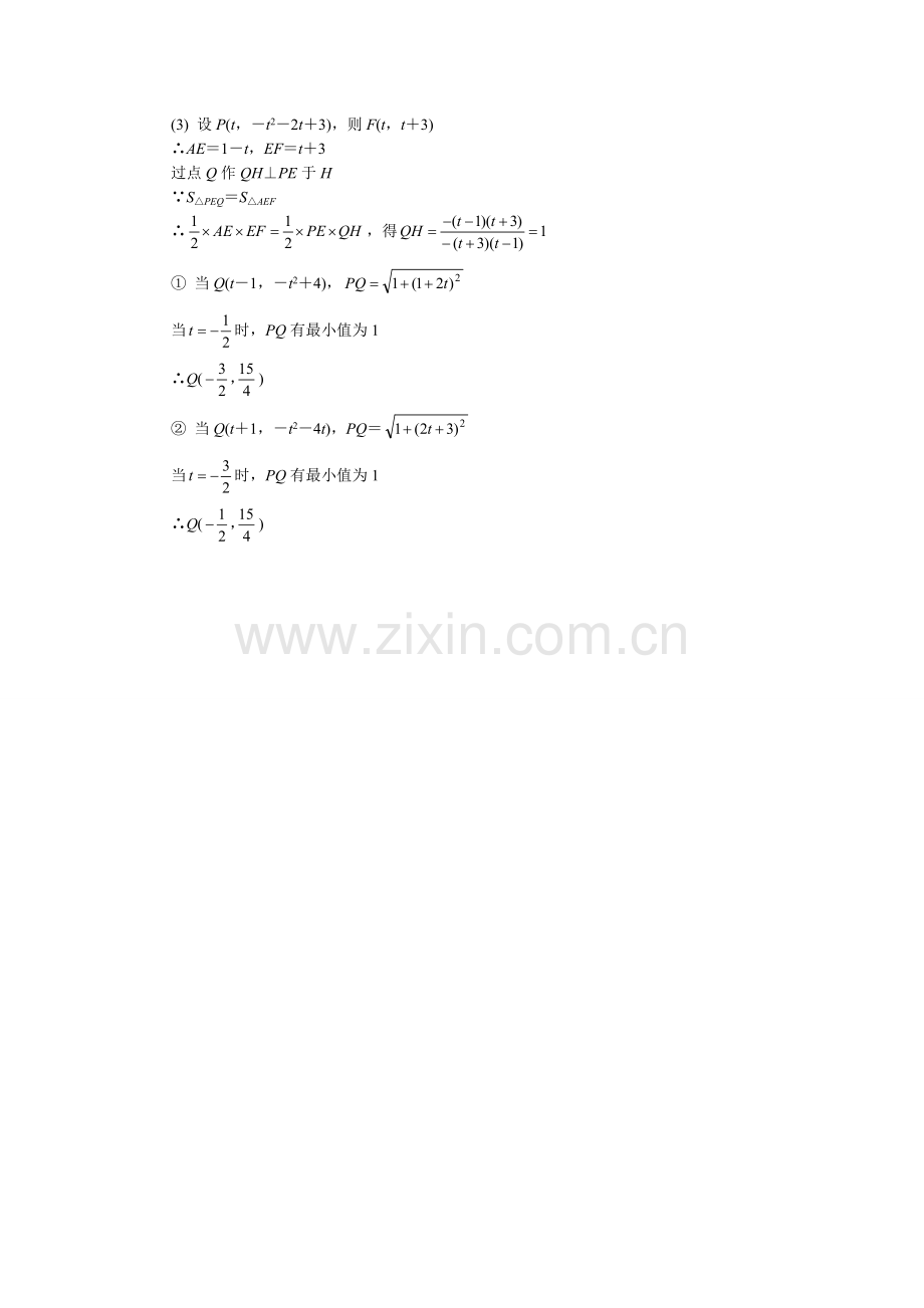 武汉二中广雅2018~2019学年度下学期九年级数学训练卷（三）参考答案.doc_第3页