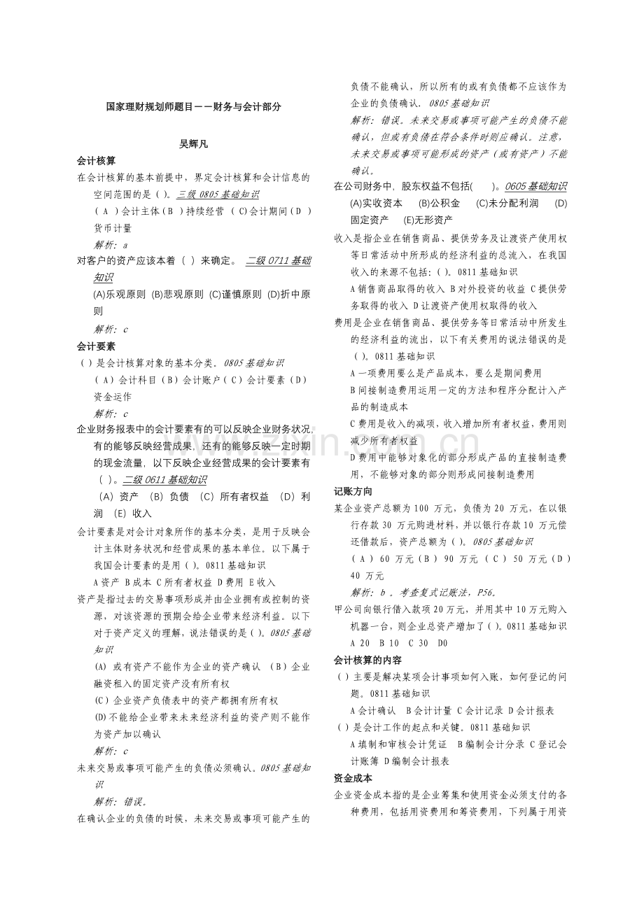 财务与会计部分相关知识.docx_第1页