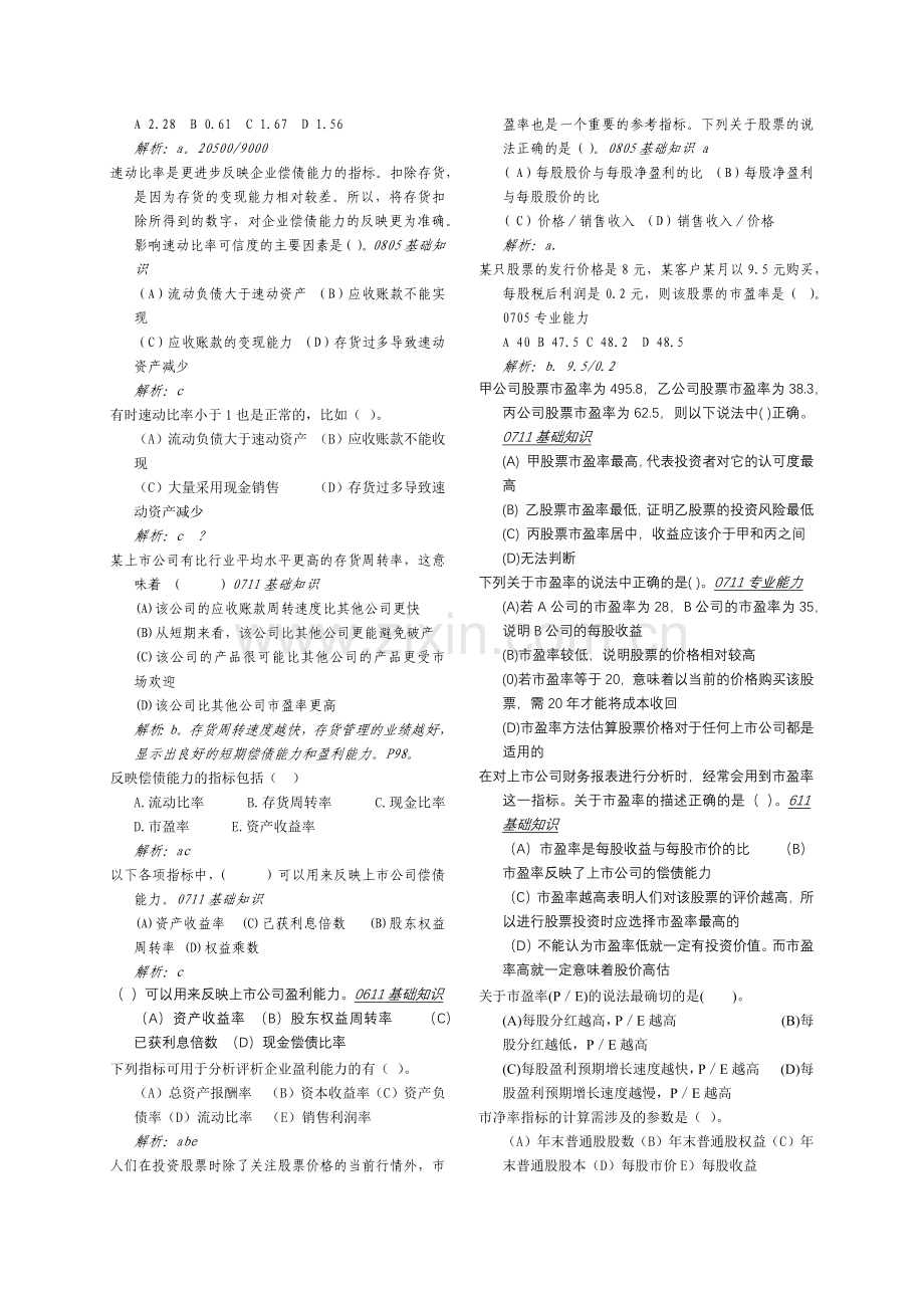 财务与会计部分相关知识.docx_第3页