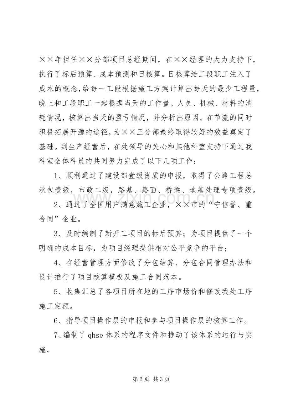 工程处生产经营科科长竟聘演讲致辞.docx_第2页