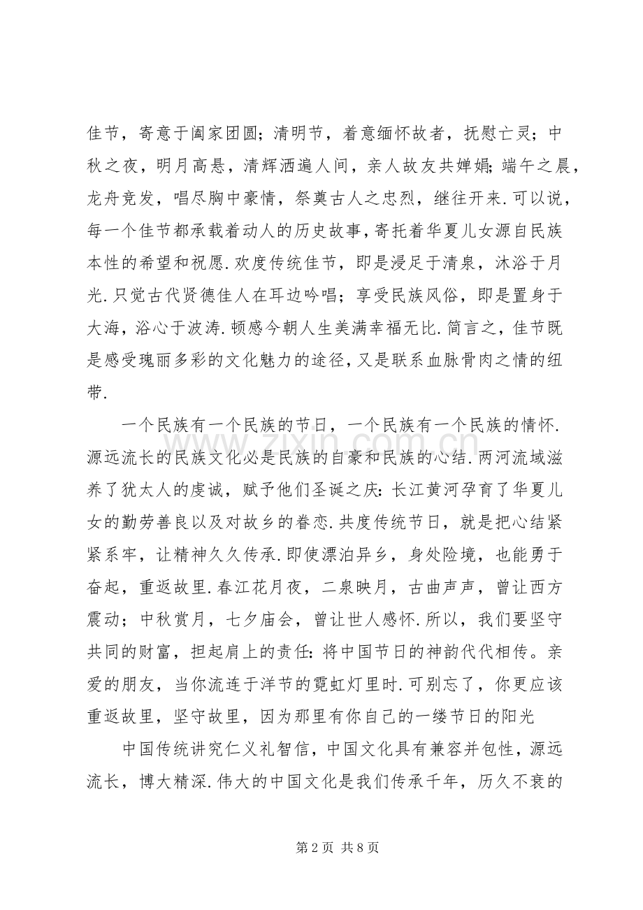 [传承胶东红色文化演讲稿范文]传承红色文化演讲稿范文.docx_第2页