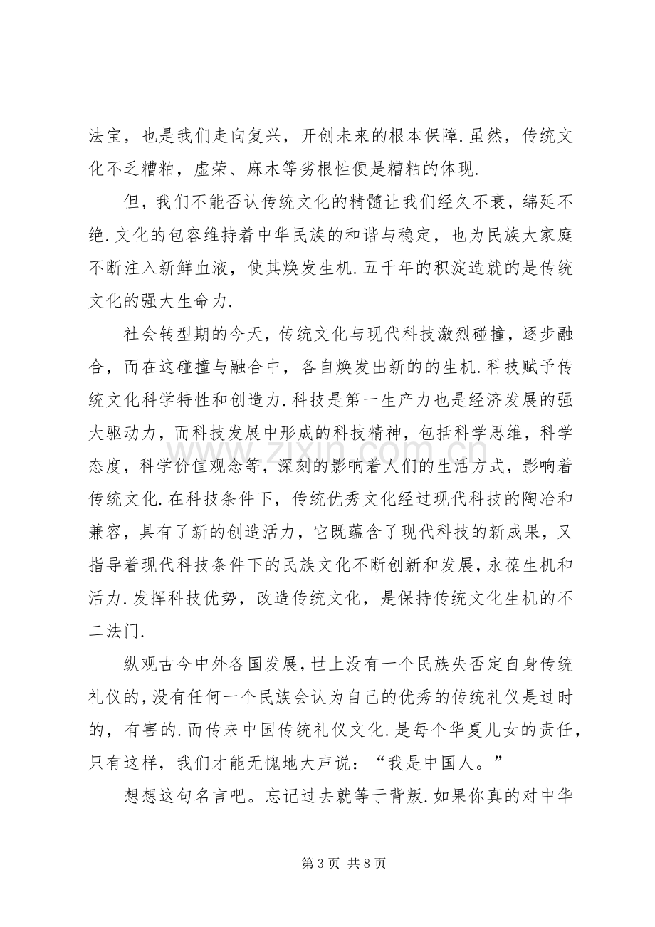 [传承胶东红色文化演讲稿范文]传承红色文化演讲稿范文.docx_第3页