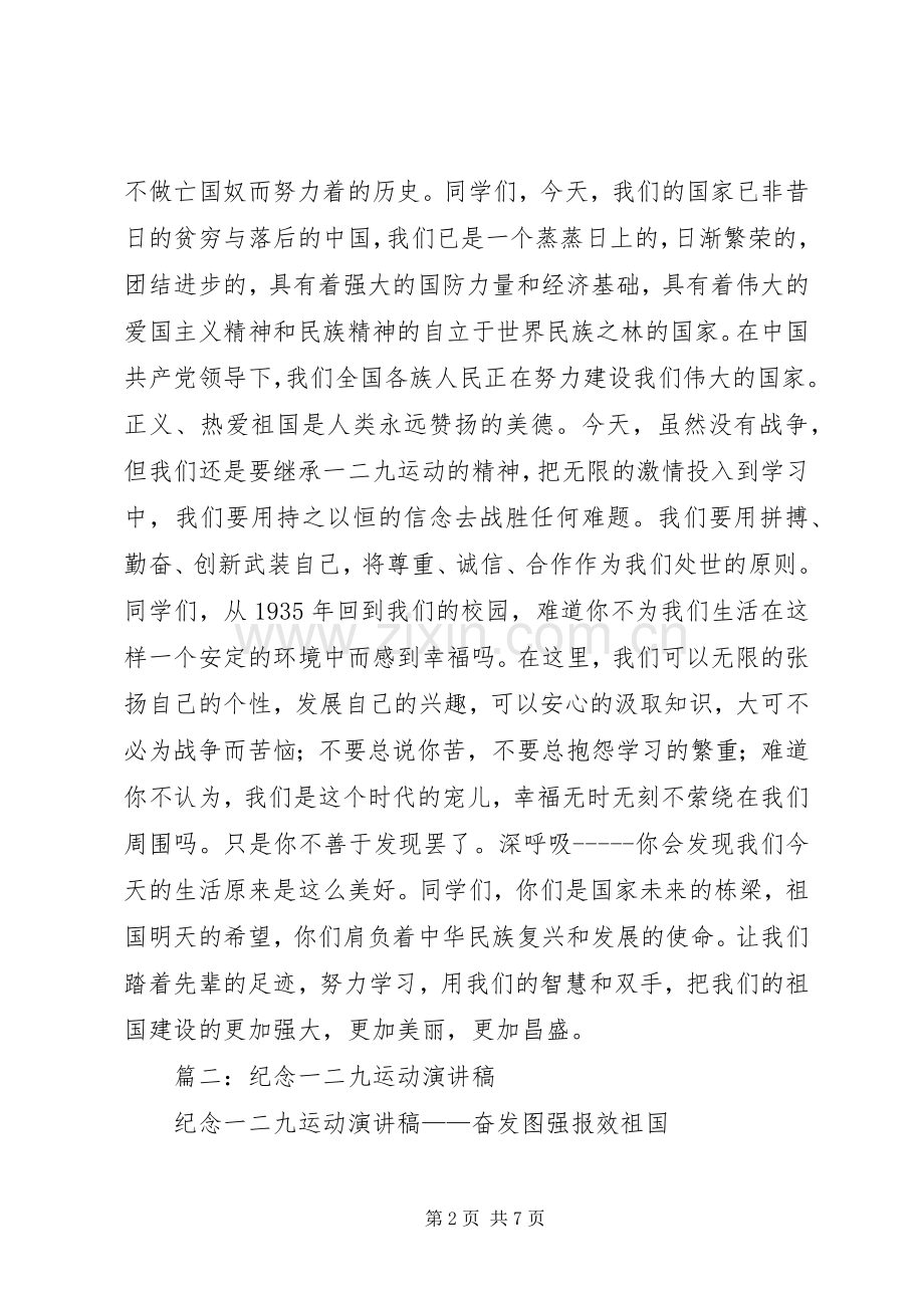 纪念一二九运动演讲稿().docx_第2页