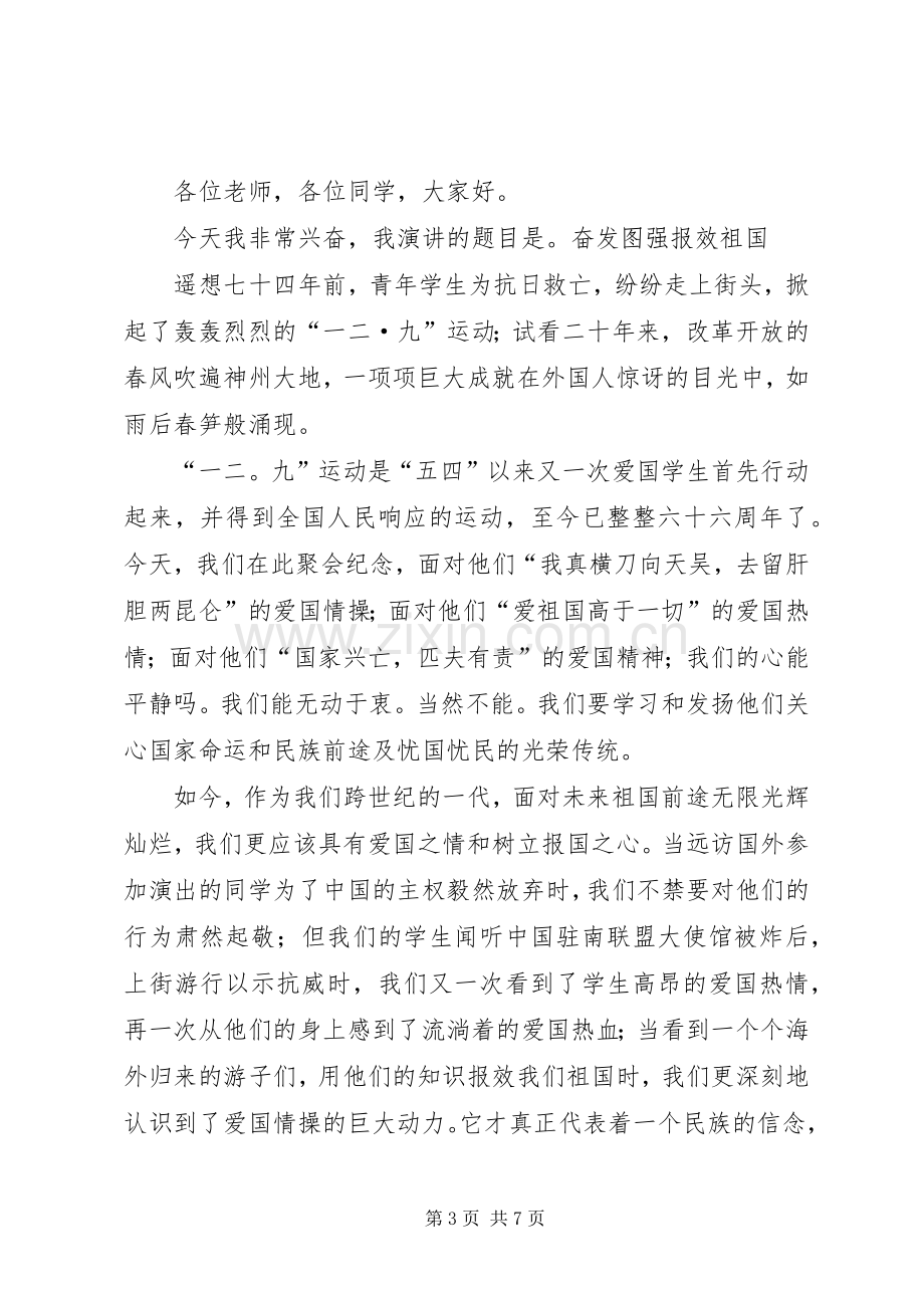 纪念一二九运动演讲稿().docx_第3页