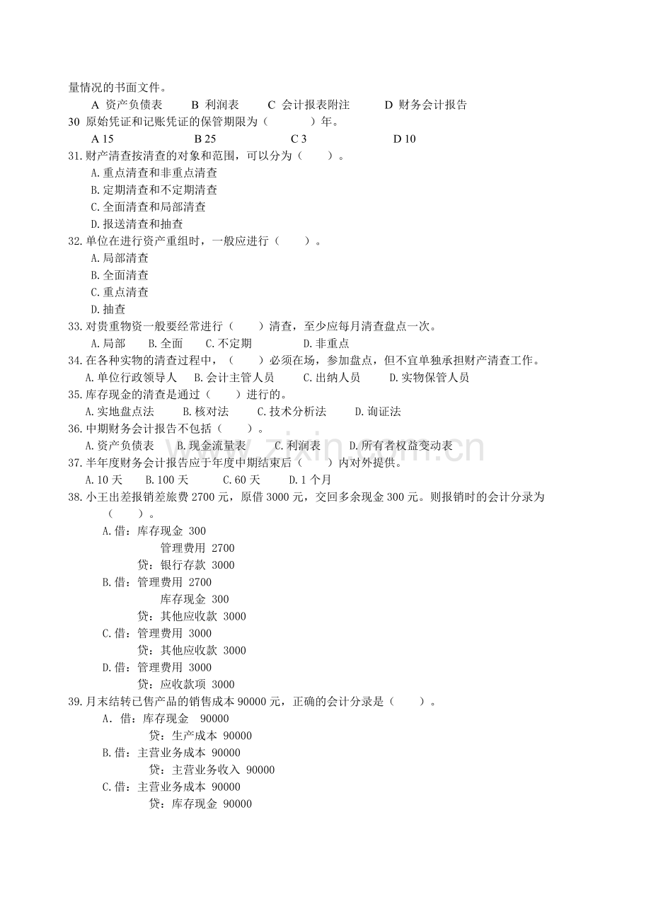 某年浙江省会计从业资格考试会计基础模拟三.docx_第3页