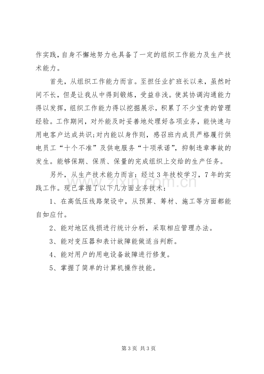 供电所所长竞聘演讲.docx_第3页