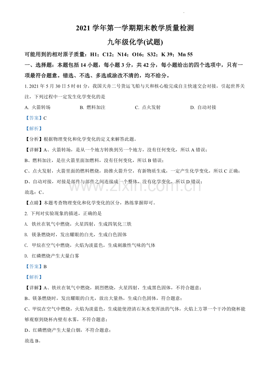 2021-2022学年白云区九上化学期末答案.pdf_第1页