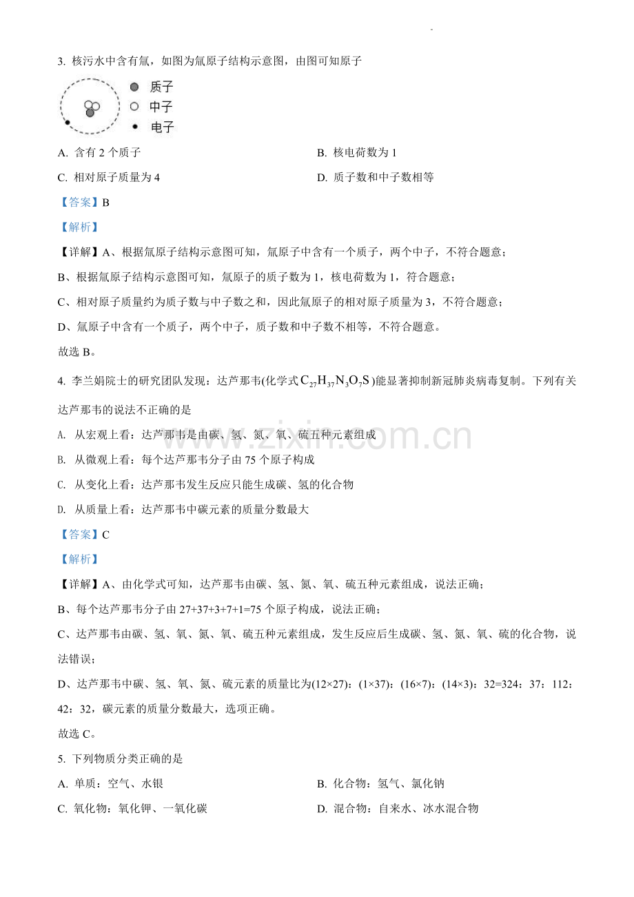 2021-2022学年白云区九上化学期末答案.pdf_第2页