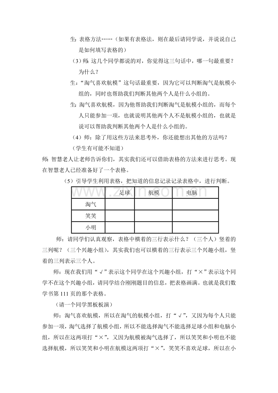 小学数学北师大2011课标版三年级有趣的推理教学设计-(2).doc_第3页