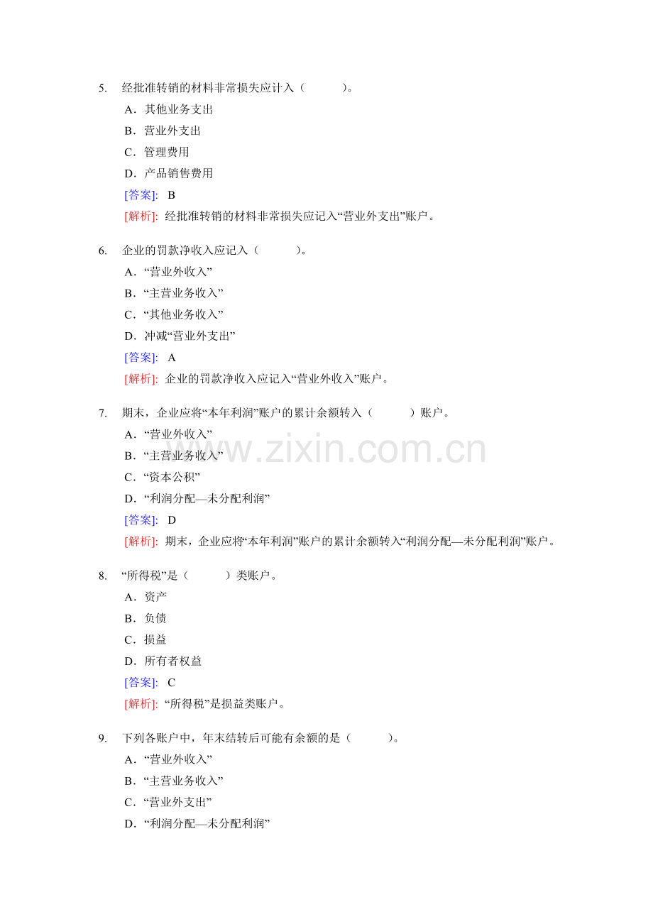 会计基础实务练习题及答案解析.docx_第2页