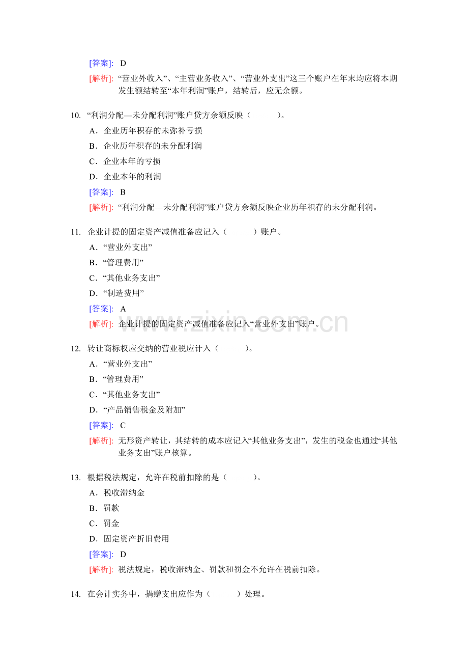 会计基础实务练习题及答案解析.docx_第3页