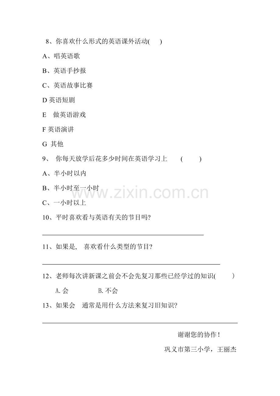 关于小学生英语学习兴趣的调查问卷).doc_第3页