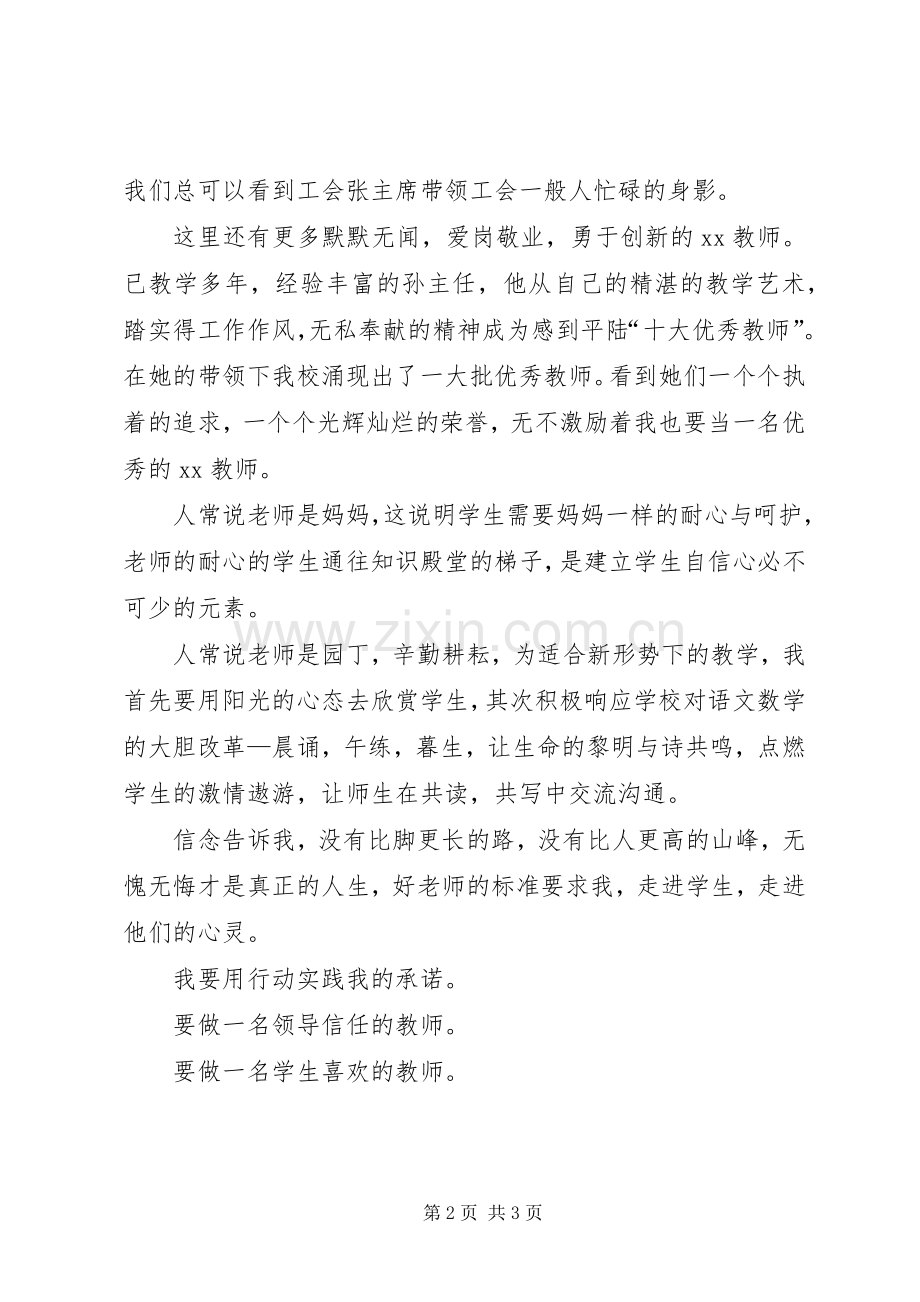 爱国荣校演讲致辞.docx_第2页