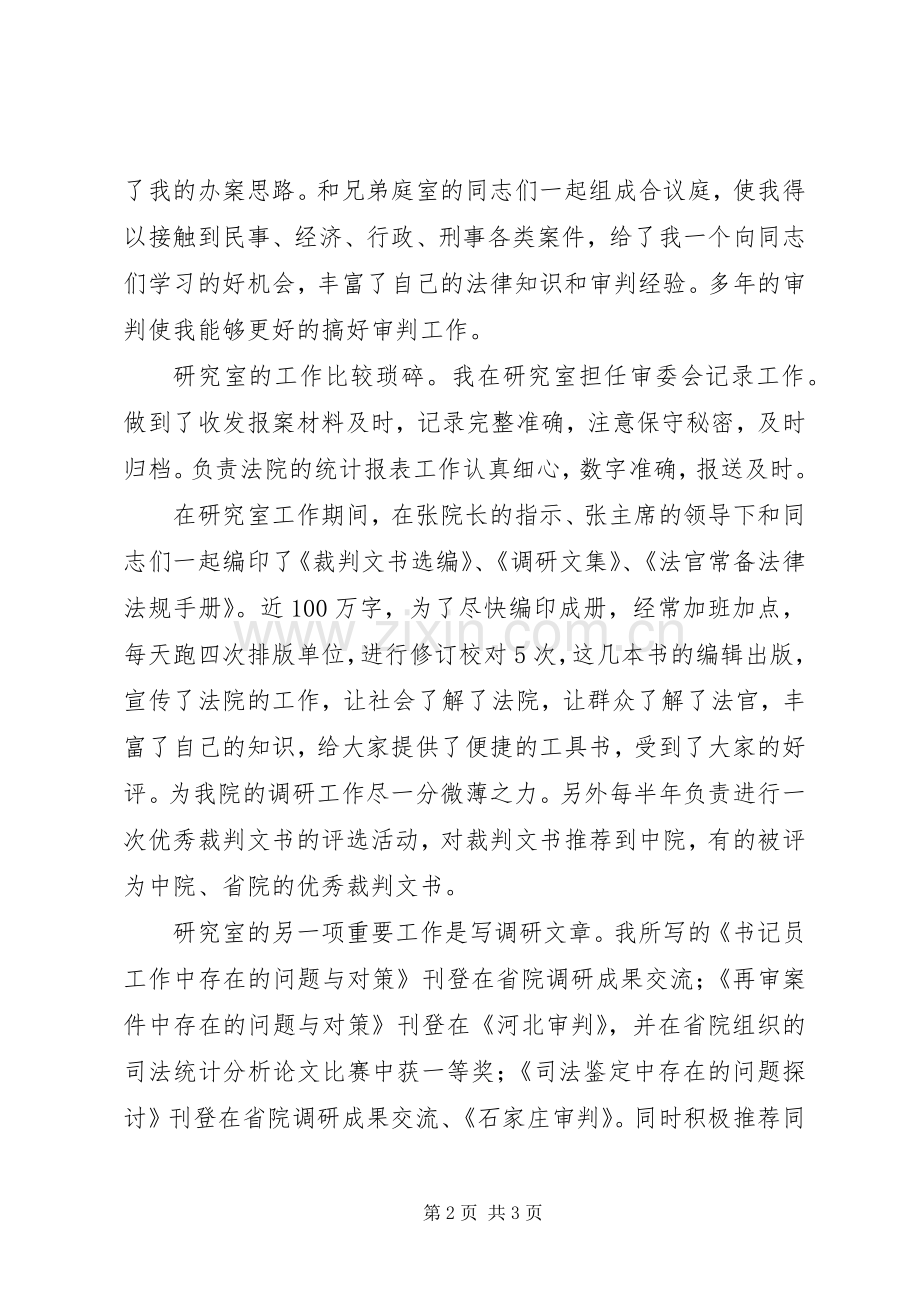 法院书记员岗位竞职致辞演讲稿.docx_第2页