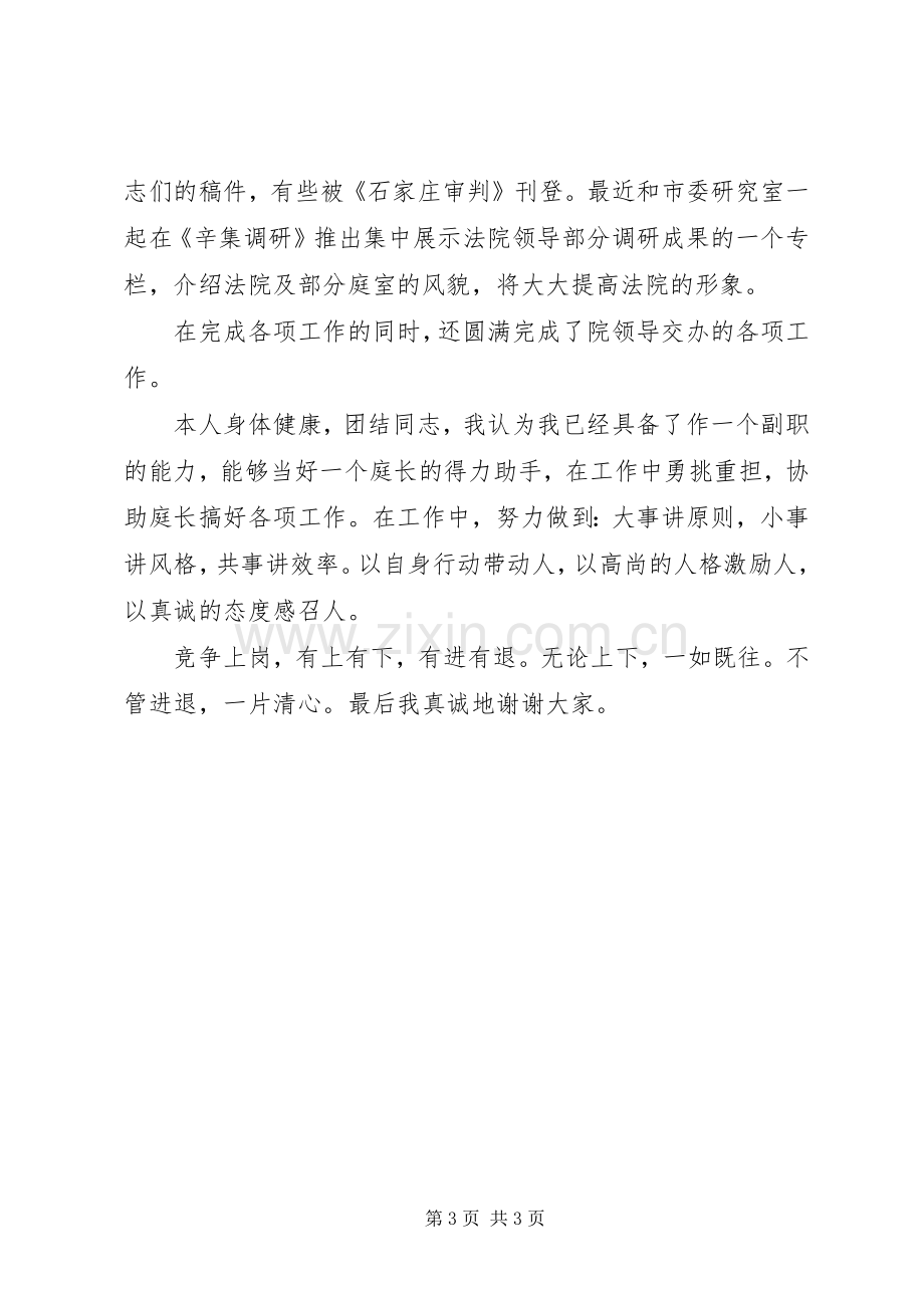 法院书记员岗位竞职致辞演讲稿.docx_第3页