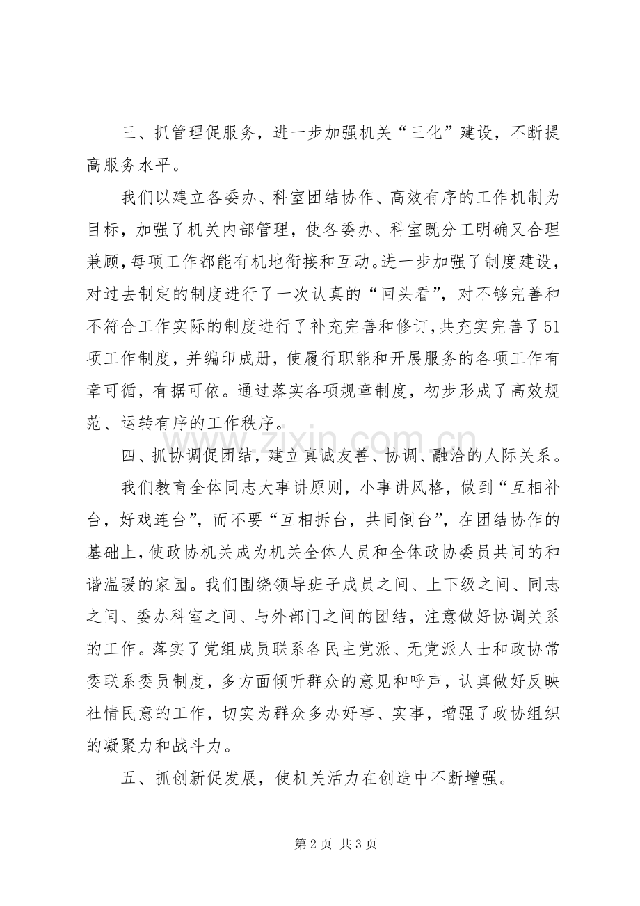 构建和谐机关演讲稿范文建设和谐机关提升工作水平.docx_第2页