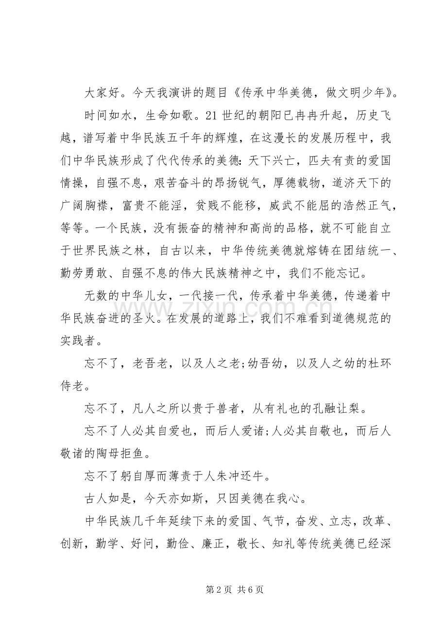 弘扬民族精神优秀演讲稿范文.docx_第2页