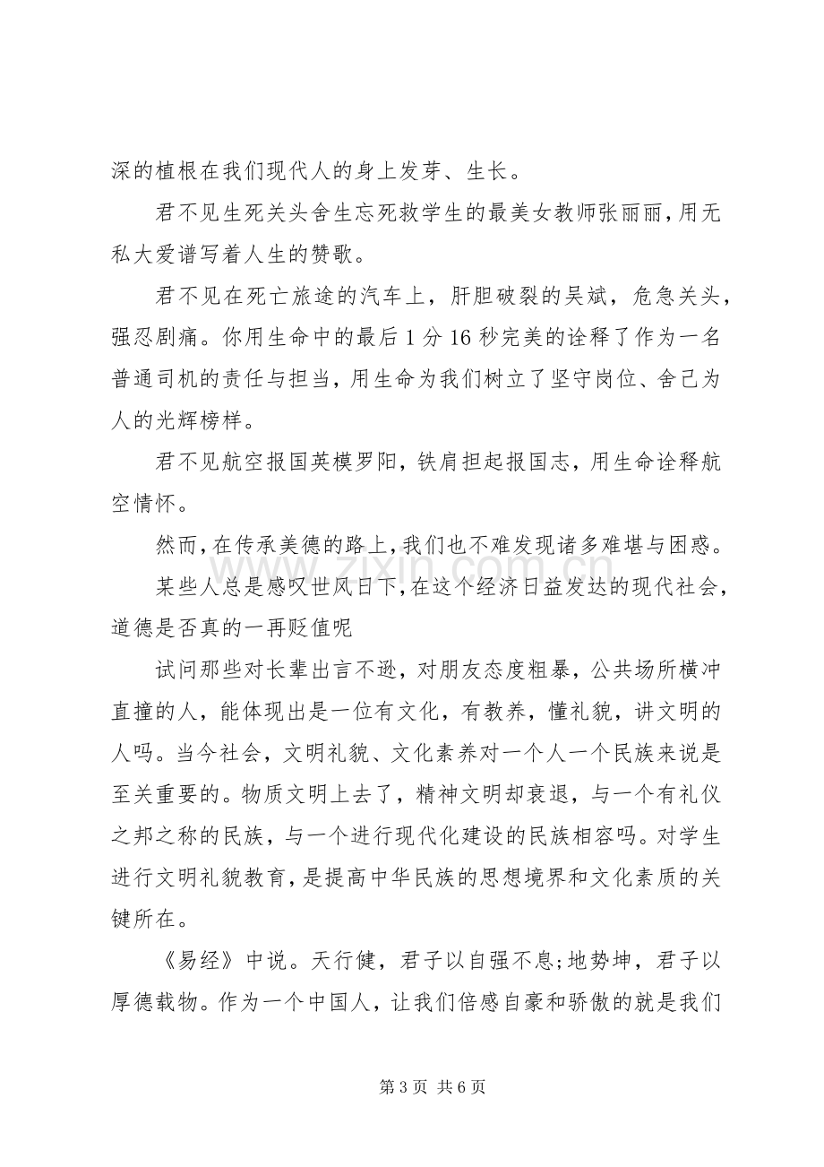 弘扬民族精神优秀演讲稿范文.docx_第3页