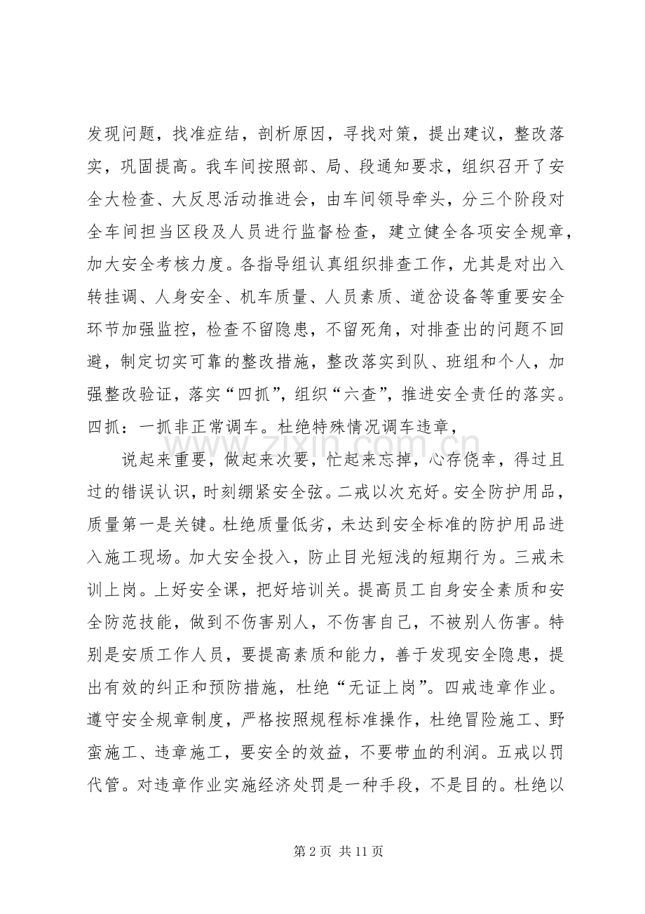 安全是一种使命的演讲稿范文.docx_第2页