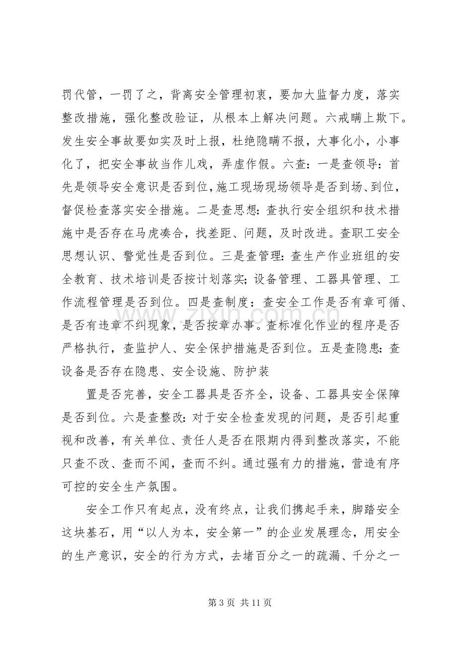 安全是一种使命的演讲稿范文.docx_第3页