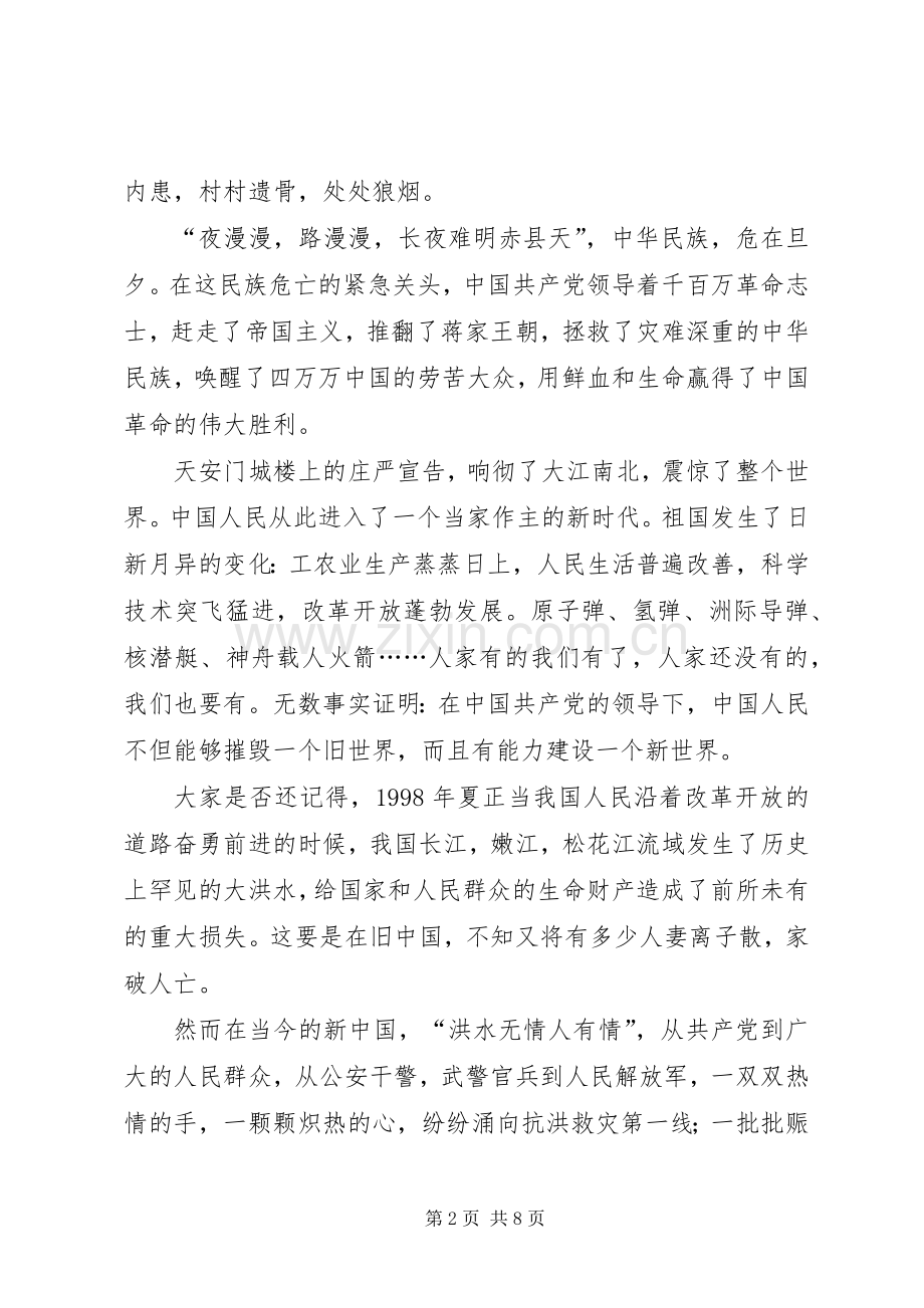 关于建党节的演讲致辞稿范文.docx_第2页