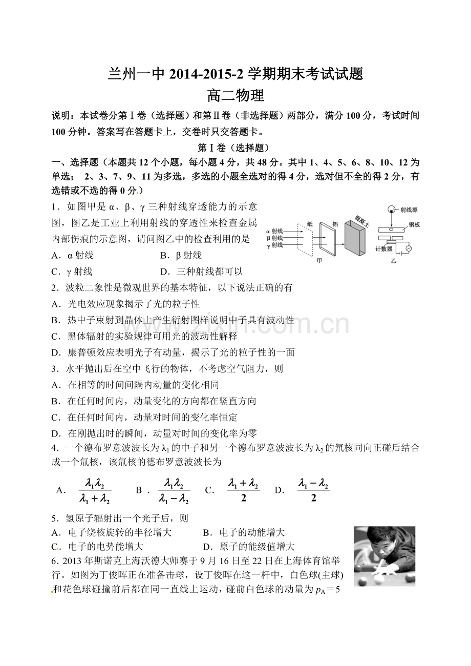 兰州一中2014-2015年第2学期高二物理期末试卷及答案.doc_第1页