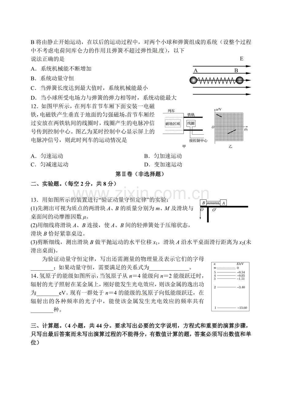 兰州一中2014-2015年第2学期高二物理期末试卷及答案.doc_第3页