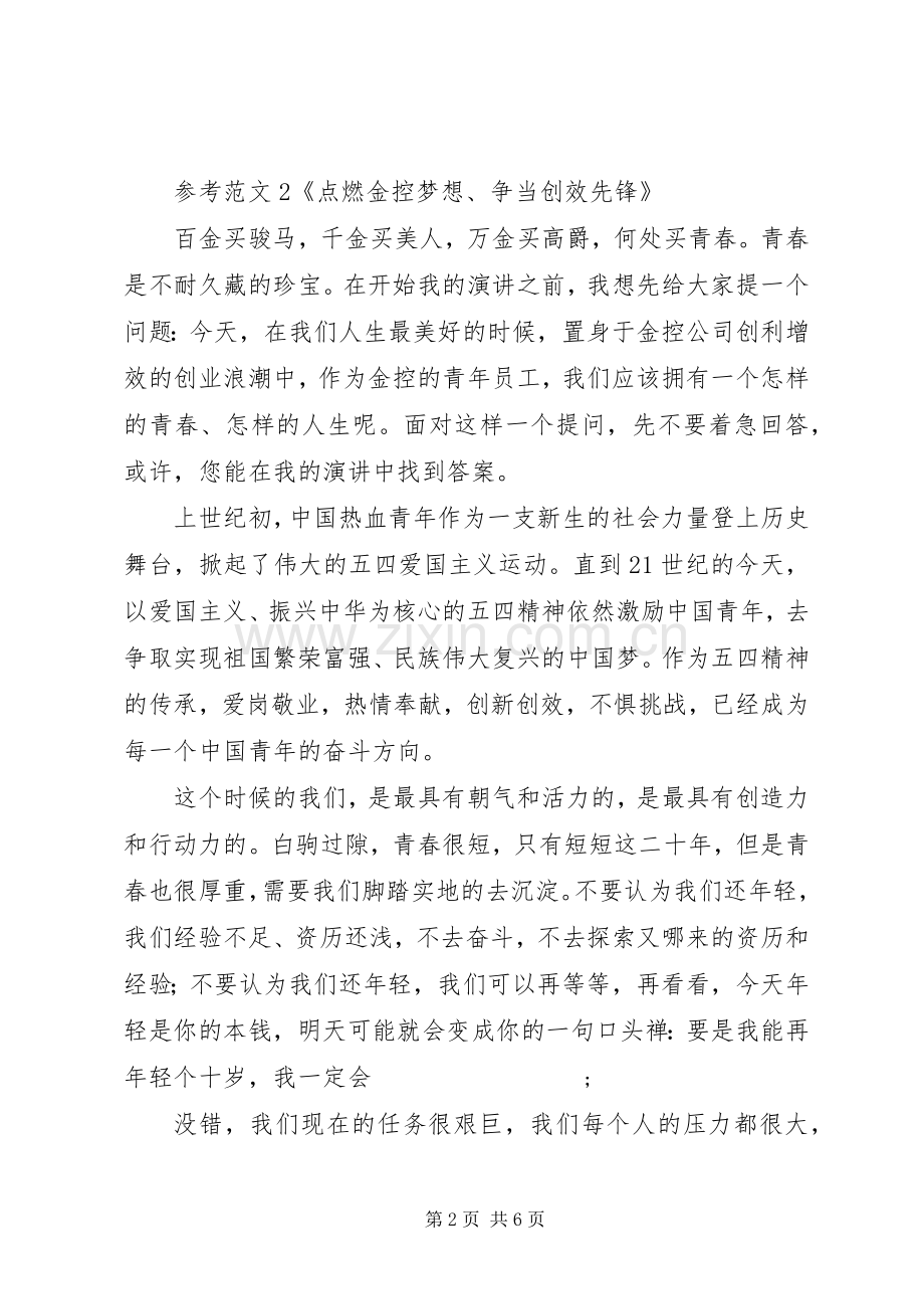 “争先锋、当先锋”演讲稿范文：建功试验区党员当先锋与争做新时代先锋演讲.docx_第2页