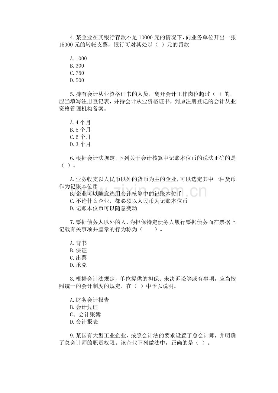 江苏省会计从业资格考试试卷.docx_第2页