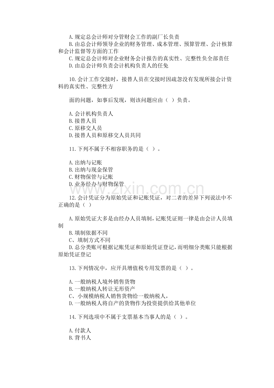 江苏省会计从业资格考试试卷.docx_第3页