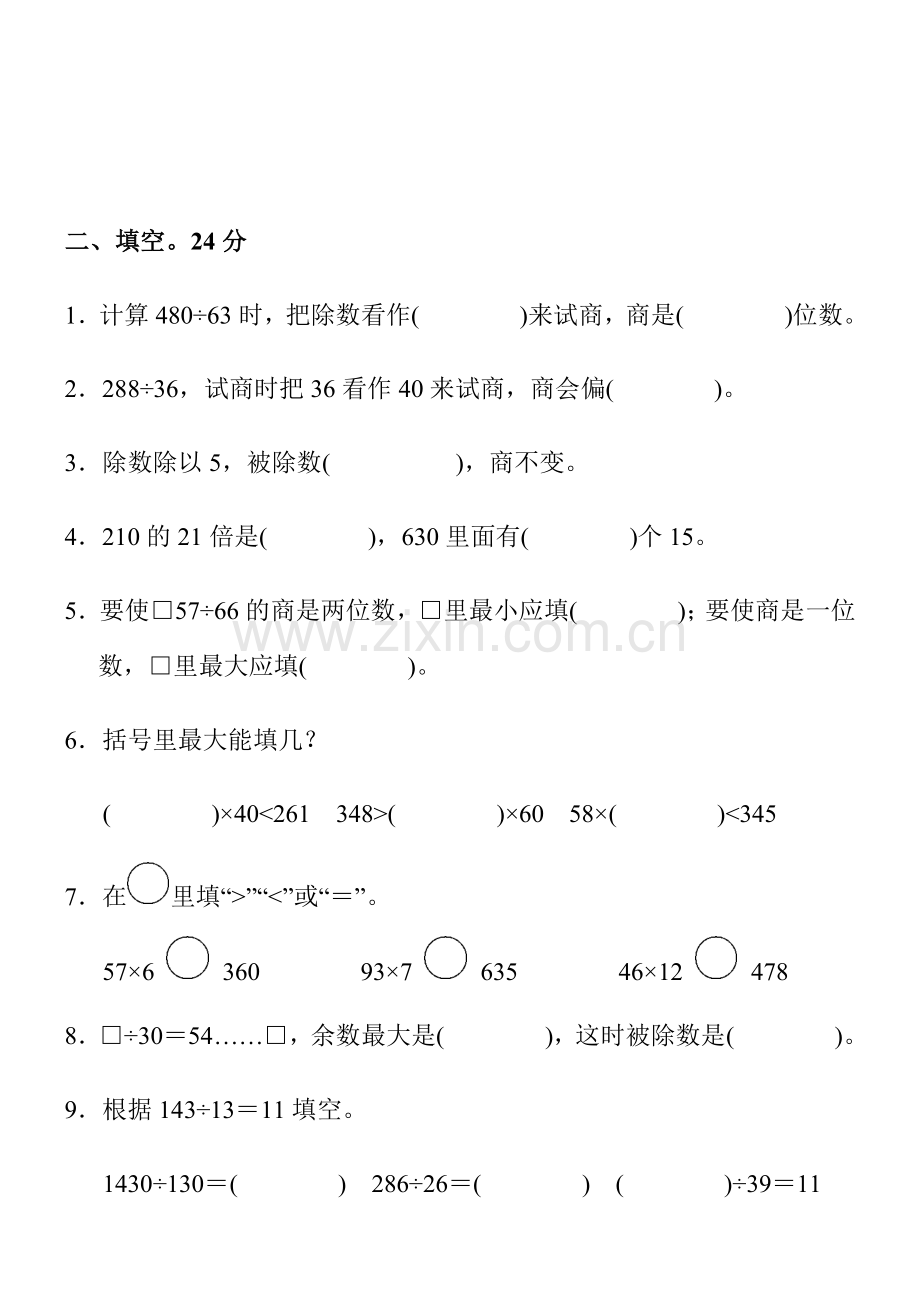 四年级数学上册第六单元测试卷.docx_第2页