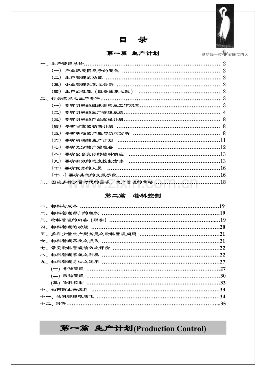 如何做好生产计划与物料控制(1).docx_第2页