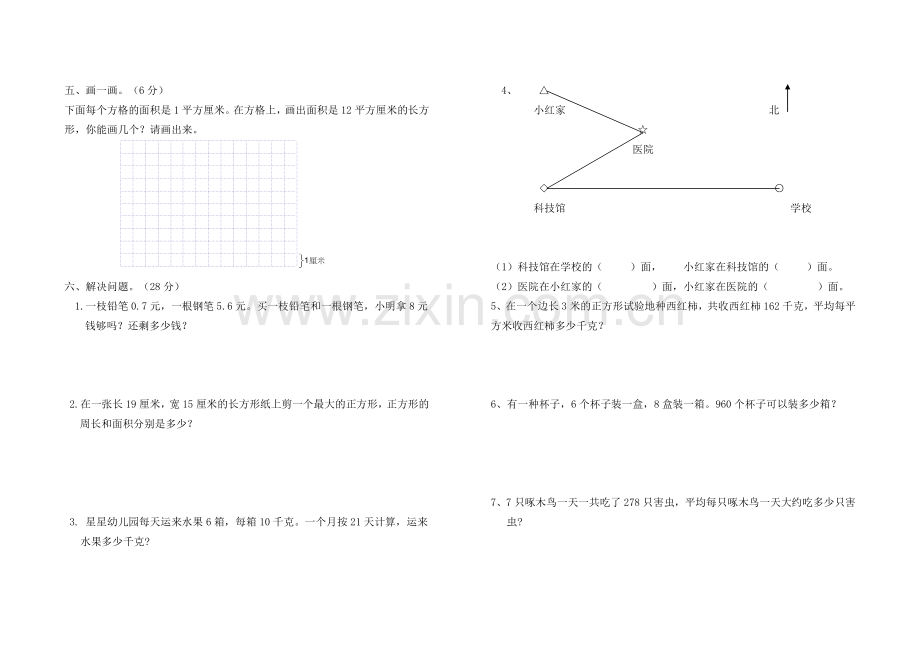 三年级数学下册期末试题(1).doc_第2页